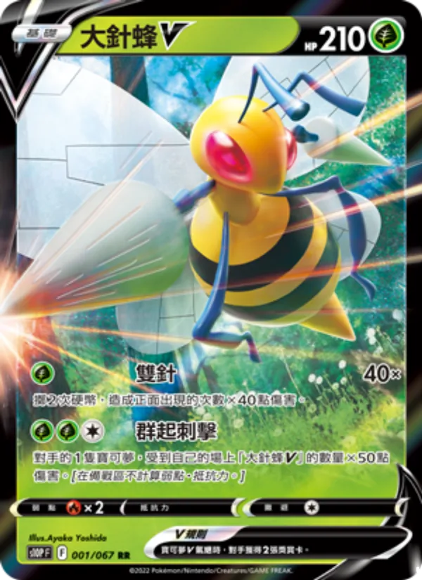 大針蜂V, 空間魔術師 No. 001
