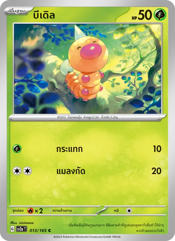 บีเดิล, โปเกมอนการ์ด 151 No. 013
