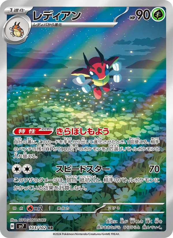 レディアン, ステラミラクル Nº 103