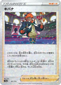 キバナ, VSTARユニバース Nº 151 Normal
