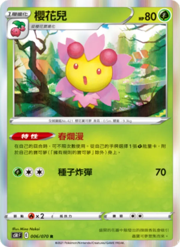 櫻花兒, 連撃大師 Nº 006
