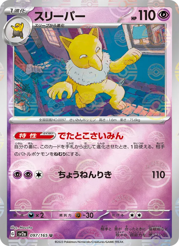 スリーパー, ポケモンカード151 No. 097