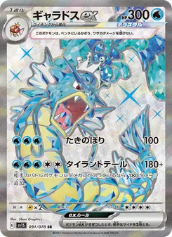 ギャラドスex, スカーレットex No. 091 Normal