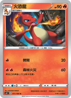 火恐龍, 驚天伏特攻擊 Nº 011 Normal