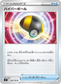 ハイパーボール, スターバース No. 089 Normal