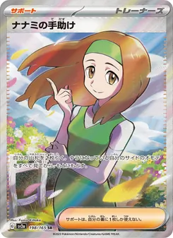 ナナミの手助け, ポケモンカード151 No. 198 Normal