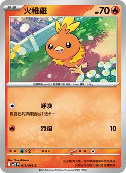 火稚雞, 火箭隊的榮耀 Nº 018 Normal