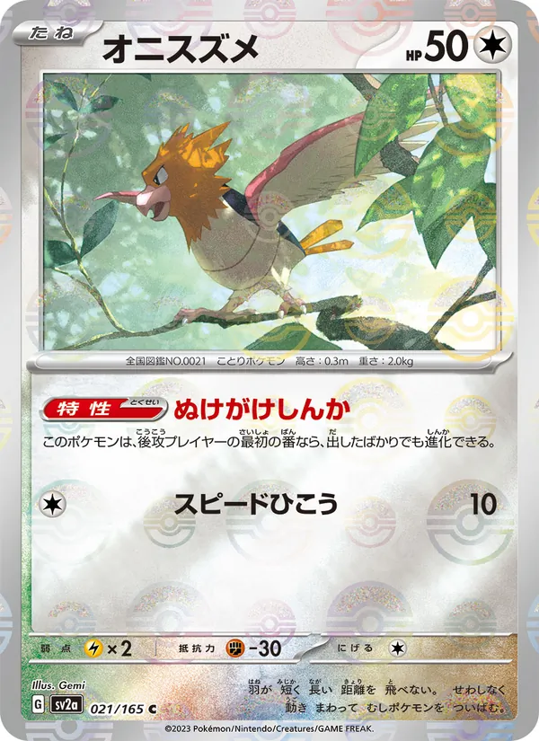 オニスズメ, ポケモンカード151 No. 021