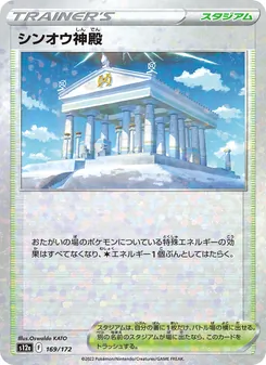 シンオウ神殿, VSTARユニバース Nº 169 Normal