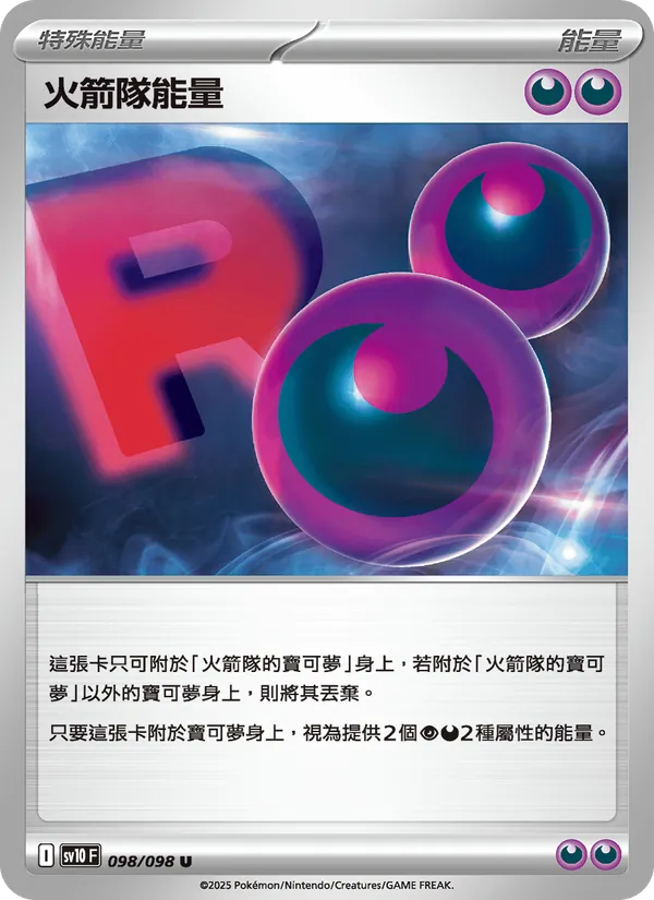 火箭隊能量, 火箭隊的榮耀 No. 098