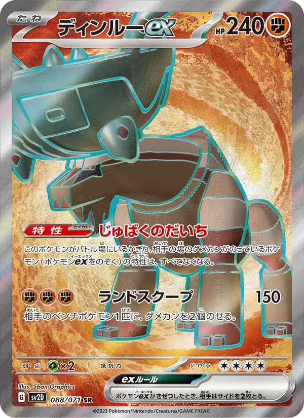 ディンルーex, クレイバースト Nº 088