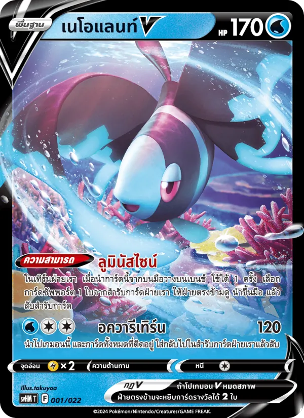 เนโอแลนท์V, มิไรดอนex อนาคต Nº 001
