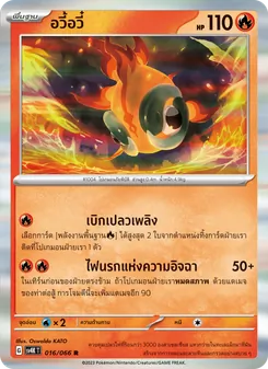 อวี้อวี๋, เสียงคำรามจากอดีต No. 016 Normal