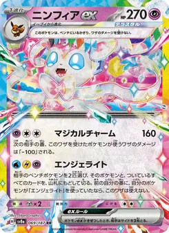 ニンフィアex, テラスタルフェスex No. 069 Normal