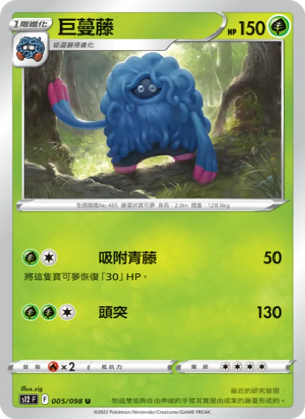 巨蔓藤, 思維激盪 No. 005