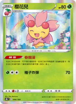 櫻花兒, VMAX絕群壓軸 Nº 006 Normal
