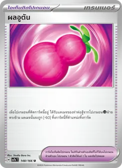 ผลอูตัน, แสงนำทางแห่งสเตลลาร์ No. 148 Normal