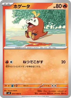 ホゲータ, 超電ブレイカー No. 017 Normal