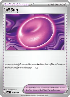 โมจิอันทุ, เทศกาลเทรัสตัลex Nº 154 Normal