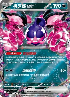 桃歹郎ex, 太晶慶典ex Nº 105 Normal