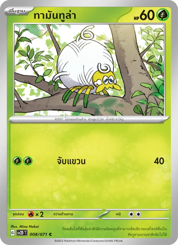 ทามันทูล่า, เคลย์เบิสต์ No. 008