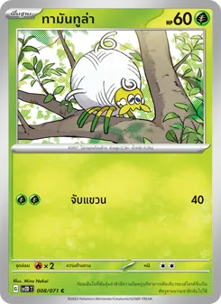 ทามันทูล่า, เคลย์เบิสต์ No. 008