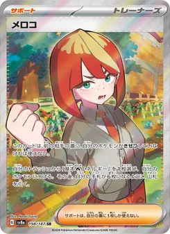 メロコ, テラスタルフェスex Nº 198 Normal
