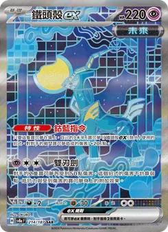 鐵頭殼ex, 太晶慶典ex Nº 214 Normal