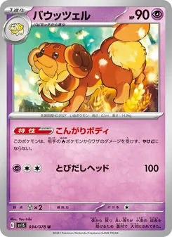 バウッツェル, スカーレットex No. 034 Normal
