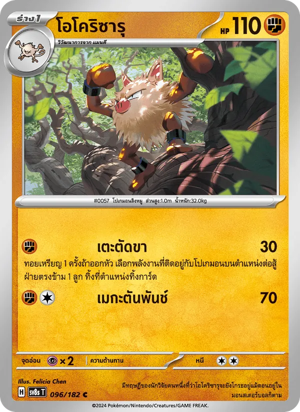 โอโคริซารุ, สเตลลาร์สายฟ้าฟาด No. 096