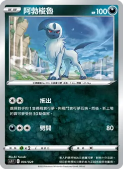 阿勃梭魯, 藏瑪然特VS無極汰那 Nº 004 Normal