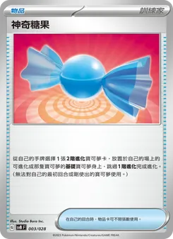 神奇糖果, 頂級訓練家收藏箱ex Nº 003 Normal