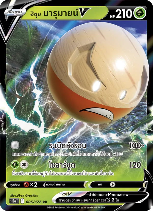 ฮิซุย มารุมายน์V, จักรวาลแห่งVSTAR Nº 005