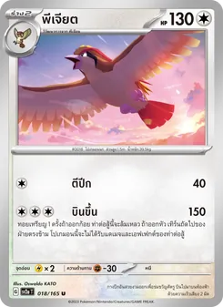 พีเจียต, โปเกมอนการ์ด 151 Nº 018 Normal