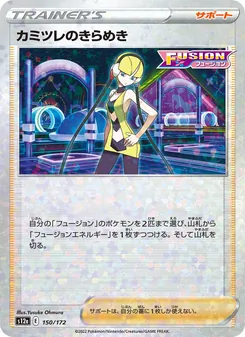 カミツレのきらめき, VSTARユニバース Nº 150 Normal