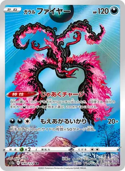 ガラル ファイヤー, VSTARユニバース Nº 190 Normal