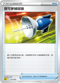寶可夢捕捉器, 皮卡丘 Nº 017 Normal