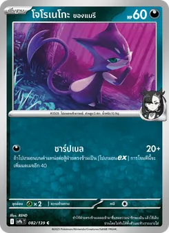 โจโรเนโกะ <ของแมรี>, สายใยแห่งโชคชะตา Nº 082 Normal