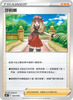 莎莉娜, 頂級訓練家收藏箱ex No. 020 Normal
