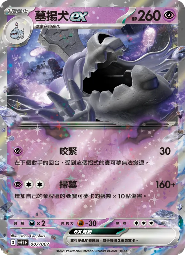 墓揚犬ex, ex特別組合 No. 007