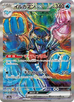 イルカマンex, テラスタルフェスex No. 207 Normal