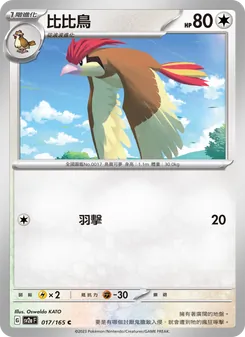 比比鳥, 寶可夢卡牌151 No. 017 Normal