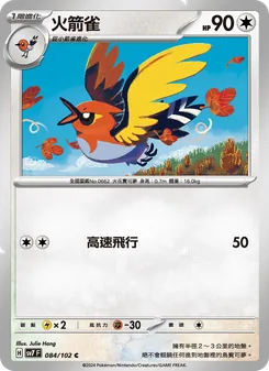 火箭雀, 星晶奇跡 Nº 084 Normal