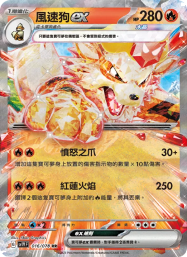 風速狗ex, 紫ex Nº 016