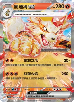 風速狗ex, 紫ex No. 016 Normal
