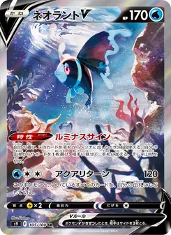 ネオラントV, スターバース No. 105 Normal