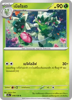 เนียโรเต, สายใยแห่งโชคชะตา Nº 019 Normal