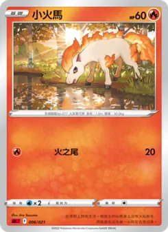 小火馬, 噴火龍 Nº 006 Normal