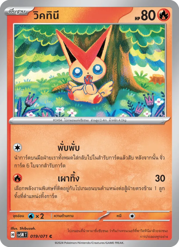 วิคทินี, ตุลาการไซเบอร์ No. 019