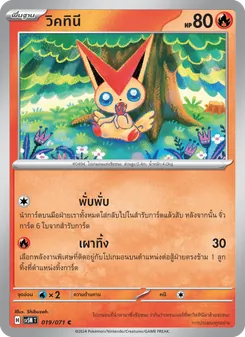 วิคทินี, ตุลาการไซเบอร์ Nº 019 Normal